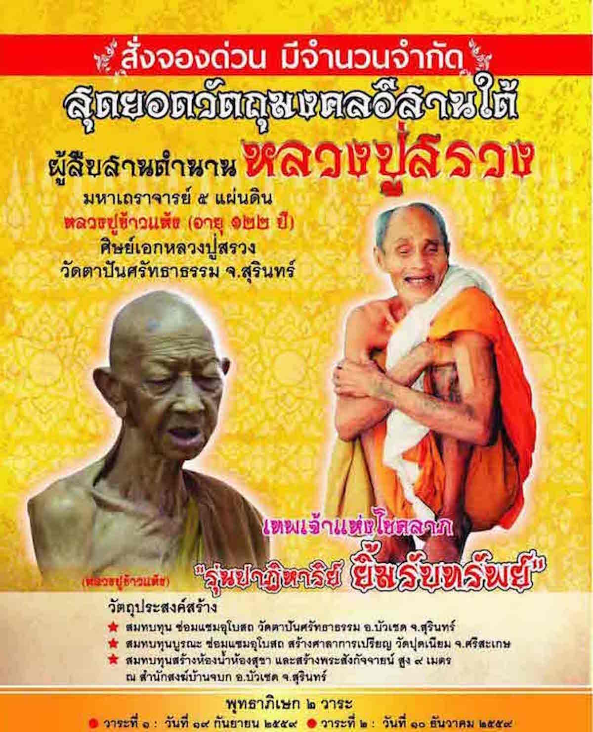 Luang Phu Khaw Haeng Badtiharn Yim Rap Sap Edition Poster